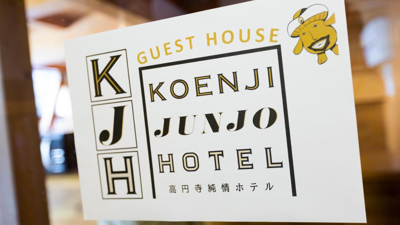 ゲストハウス高円寺純情ホテル -guest House Koenji Junjo Hotel- Tōkyō